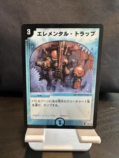 デュエルマスターズ エレメンタル・トラップ 85/110