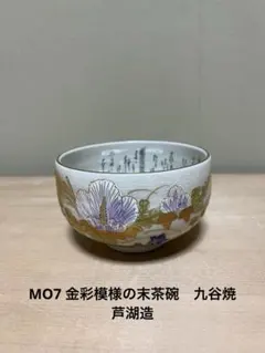 2026年最新】九谷芦湖の人気アイテム - メルカリ
