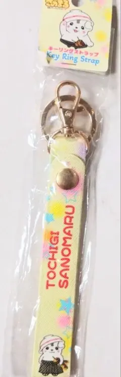 【超希少】新品　公式正規品★さのまる　キーリングストラップ　栃木県佐野市
