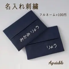 【名入れ】子供用ポケットティッシュカバー2枚セット#15 ※要コメント