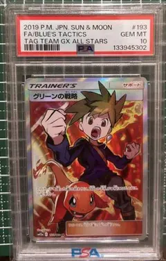 2026年最新】グリーンの戦略 sr psa10の人気アイテム - メルカリ