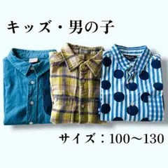 秋にピッタリ ☆ キッズ 男の子100〜130 サイズ 3点 長袖 まとめ売り
