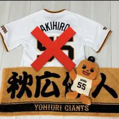 秋広優人 アキREX
