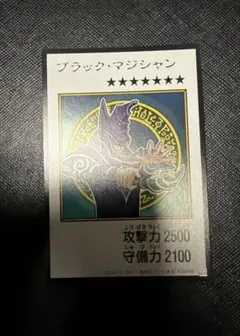 遊戯王OCG ブラック・マジシャン　カラー　ブラックマジシャン