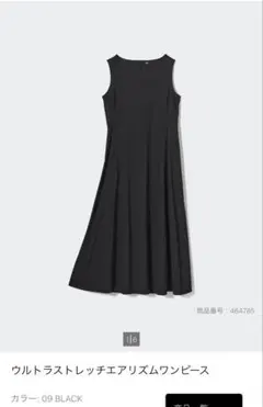 UNIQLO ユニクロ　ウルトラストレッチ　エアリズムワンピース