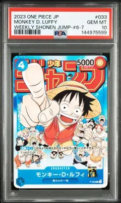 ルフィ　ジャンプ　psa10