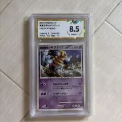 ポケモンカード 現実世界のギラティナ PSA8.5