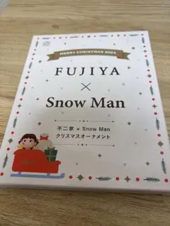 【未開封】FUJIYA × Snow Man クリスマスオーナメント アクスタ