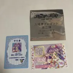 アイカツ!×プリパラTHE MOVIEミニ学生証 トモチケ風カード真中らぁら