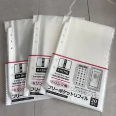 【入手困難】セリア 6リングファイル フリーポケット3点セット【匿名配送】