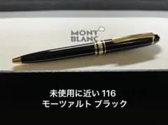2025年最新】モンブラン 116の人気アイテム - メルカリ