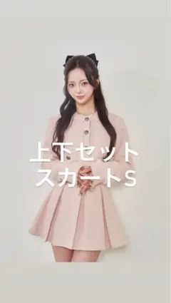 Darich コンパクトフリンジツイードジャケット＆ミニスカート（S）