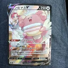 ハピナスV CSR S8b VMAXクライマックス 254/184