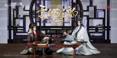 アニメ「魔道祖師」 魏無羨＆藍忘機セット 雲閣雅韻Ver. 完成品フィギュア