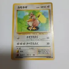 ポケモンカード 旧裏面 カモネギ 初版 マーク無し - メルカリ