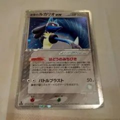 波導のルカリオ ex マスターキット 006/012 ポケモンカード - メルカリ