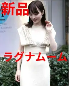 新品⭐️ラグーナムーンアイボリーノースリーブ ベストセットアップニットワンピース