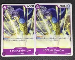 ワンピカ　トラファルガー・ロー　P-093 2枚セット