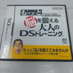 もっと脳を鍛える大人のDSトレーニング