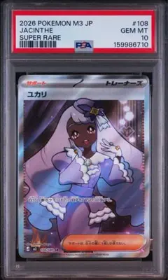 ユカリ SR MEGA 拡張パック ムニキスゼロ キラ 108/080 - メルカリ