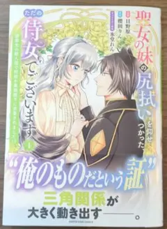 聖女の妹の尻拭いを仰せつかった、ただの侍女でございます ～謝罪先の獣人国　★新刊