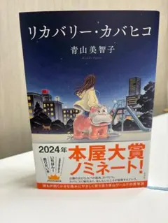 リカバリー・カバヒコ