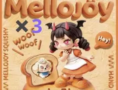 Mellojoy トーストつみつみシリーズ メロジョイ 3箱 - メルカリ