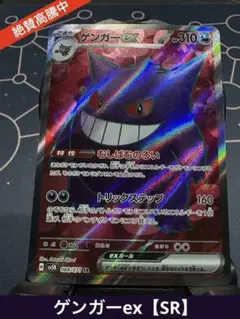 2026年最新】ポケモンカード ゲンガー srの人気アイテム - メルカリ