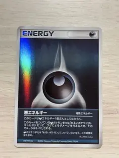 悪エネルギー ★のサムネイル