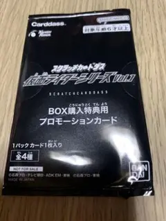 仮面ライダーシリーズ　プロモーションカード