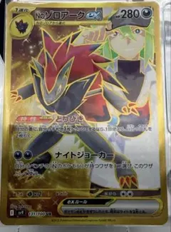 バトルパートナーズ Nのゾロアークex UR エラーカード 1枚 - メルカリ