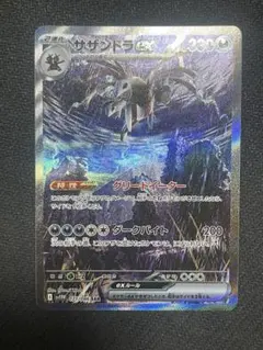 サザンドラex SAR171/086