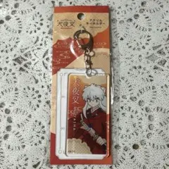 犬夜叉 アクリルキーホルダー