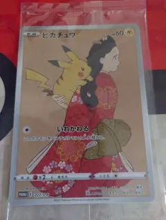 2026年最新】見返り美人ピカチュウの人気アイテム - メルカリ