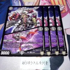 NO.12790 凶鬼92号デンカ/世紀末ハンド 4枚