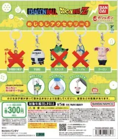 ドラゴンボール　めじるしアクセサリー3 宇宙船　ウーロン　2個セット