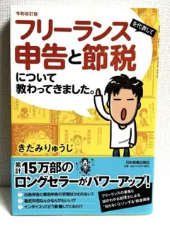 フリーランス申告と節税について教わってきました。 - メルカリ