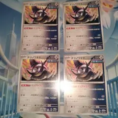 テツノワダチ 4枚セット sv8a