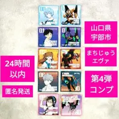 エヴァンゲリオン　ステッカー10種各1枚10枚セット　レア？　宇部市　まちじゅう