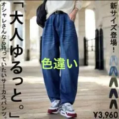 新品　antiqua　サーカスデニムパンツ　MLサイズ