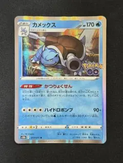 カメックス R S10b Pokémon GO 017/071 - メルカリ