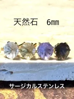 天然石☆その日の気分♪（彫刻あり）のピアス6㎜★サージカルステンレス