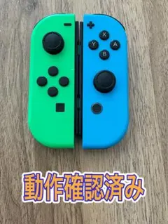 任天堂Switchジョイコン　ネオンブルー＋グリーン