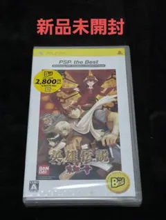 新品 未開封 英雄伝説 ガガーブトリロジー 朱紅い雫 PSP the Best