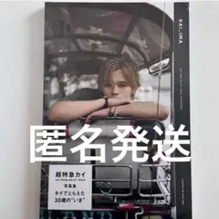 超特急　カイ　写真集　いま　1冊