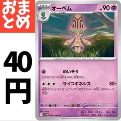 在庫9 オーベム　サイコキネシス 044/086のサムネイル