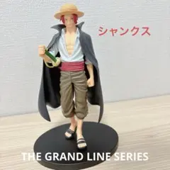 ワンピース*DXF GRAND LINEシャンクス フィギュア新品同様品!!