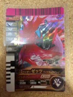 ガンバレジェンズ 仮面ライダーゼッツ フィジカムウイング LR