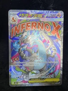 日本語レリーフズレエラーカード　メガリザードンX EX MA 223/193