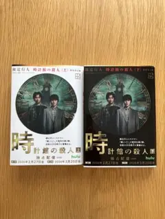 2026年最新】綾辻行人 時計館の人気アイテム - メルカリ